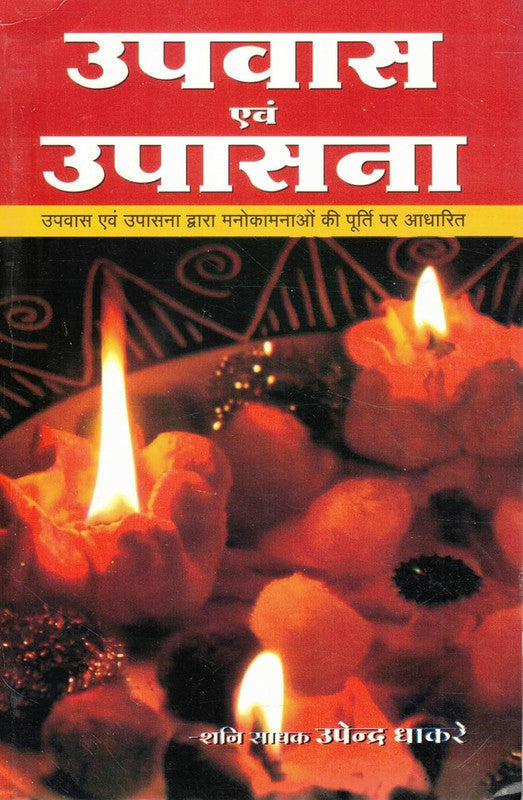 Upvaas Awam Upaasna [Hindi]