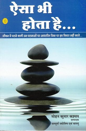 Aisa Bhi Hota Hai [Hindi]