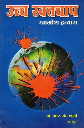 Uchh Raktchaap Khamosh Hattyara [Hindi]