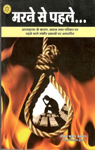 Marne Se Pahle [Hindi]