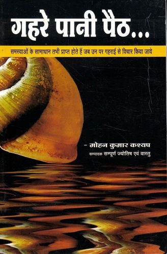 Gehre Paani Paith [Hindi]