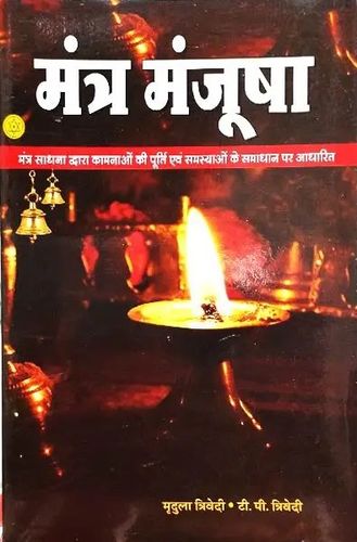 Mantra Manjusha [Hindi]