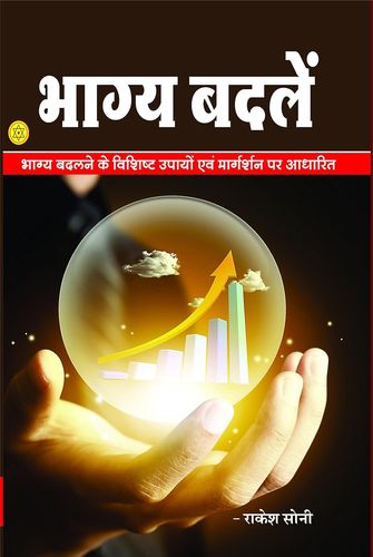 Bagya Badlen [Hindi]