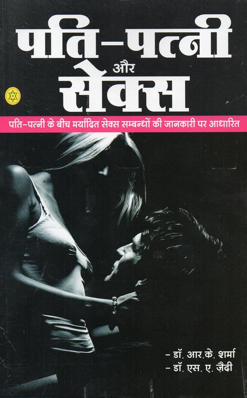 Pati Patni Aur Sex [Hindi]