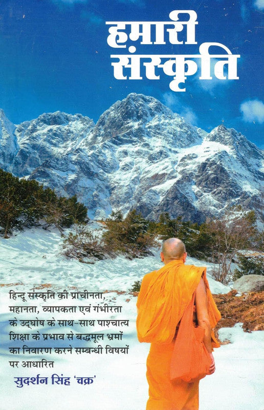 Hamari Sanskriti [Hindi]