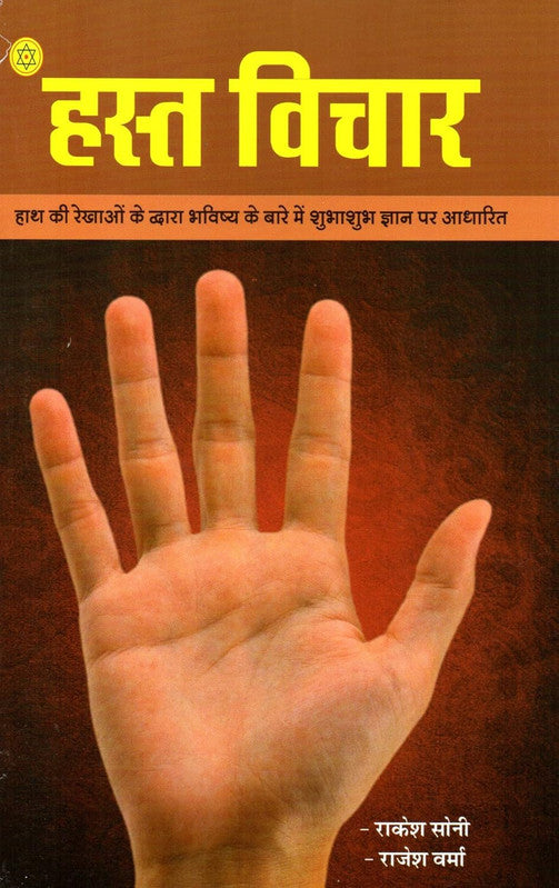 Hast Vichar [Hindi]