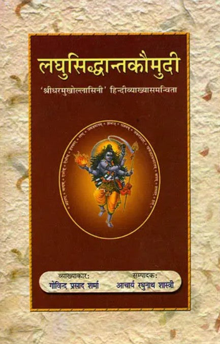 Laghu Siddhanta Kaumudi [Sanskrit & Hindi Translation] (Paperback)