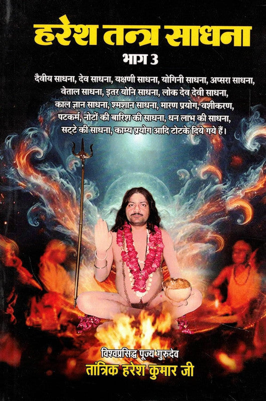 Haresh Tantra Sadhna (Part 3) [Hindi]