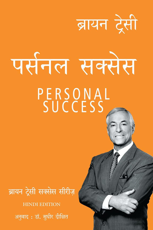 Personal Success [Hindi]