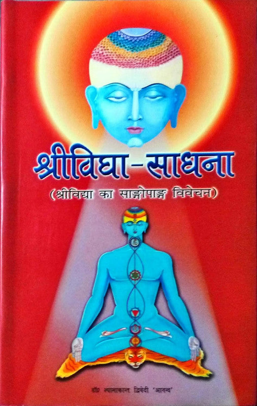 Srividya Sadhana [Hindi]