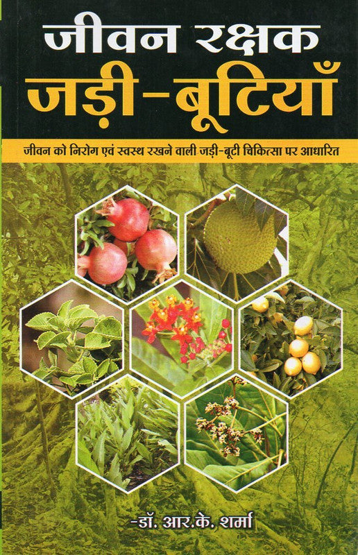 Jeevan Rakshak Jadi Bootiyan [Hindi]