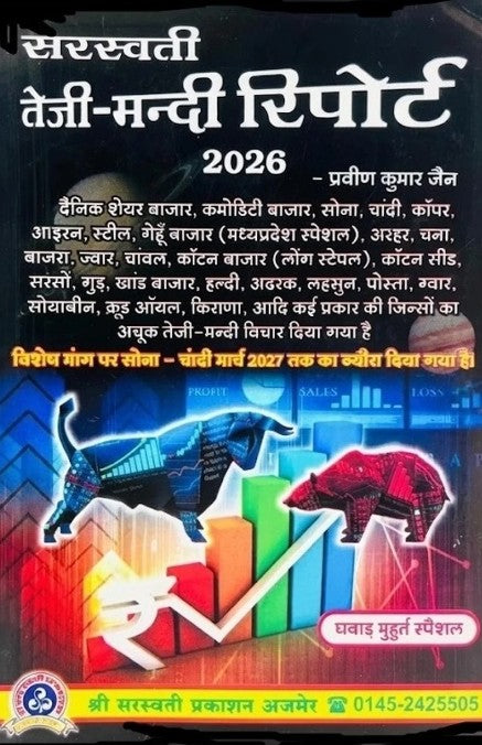 Teji Mandi Report 2026 [Hindi]