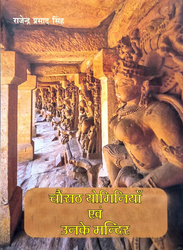 Chausath Yoginiyan Evam Unke Mandir [Hindi]
