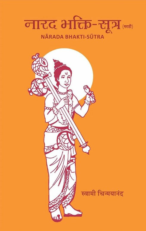 Narad Bhakti Sutra [Marathi]