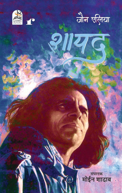 Shayad [Hindi]