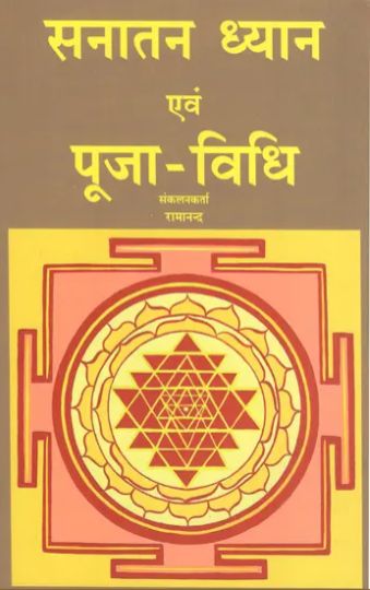 Sanatan Dhyana and Puja Vidhi [Hindi]