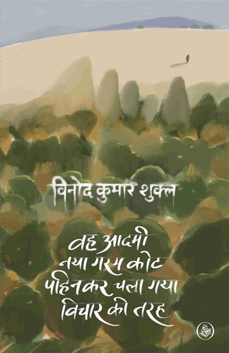 Wah Aadami Naya Garam Coat Pahinkar Chala Gaya Vichar Ki Tarah [Hindi]