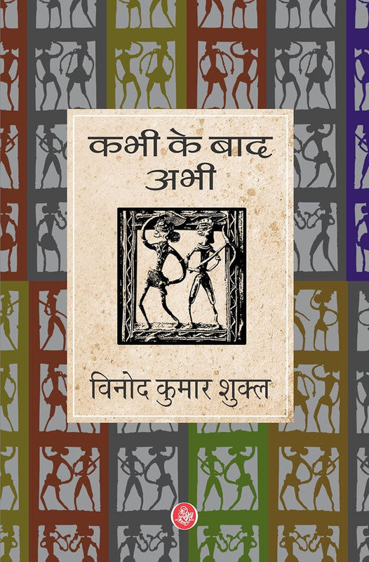 Kabhi Ke Baad Abhi [Hindi]
