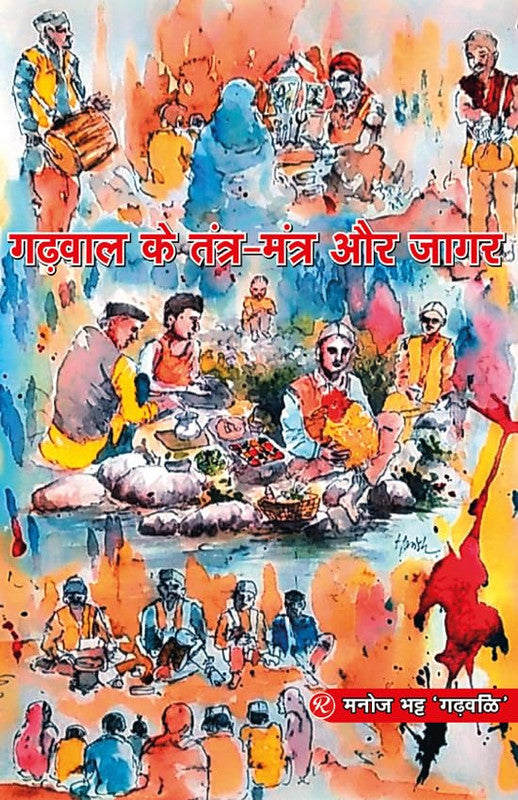 Garhwal Ke Tantra-Mantra aur Jagar [Hindi]