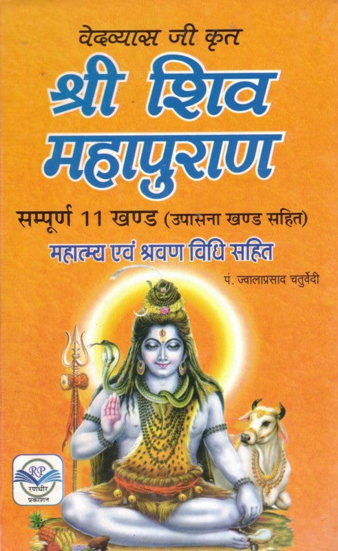 Ved Vyas Krit - Shree Shiv Mahapuran (11 Khand) [Hindi]