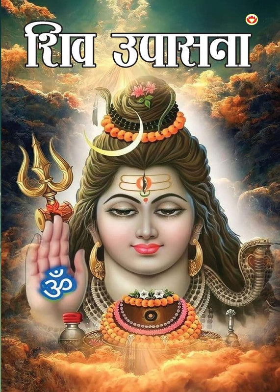 Shiv Upasana [Hindi]