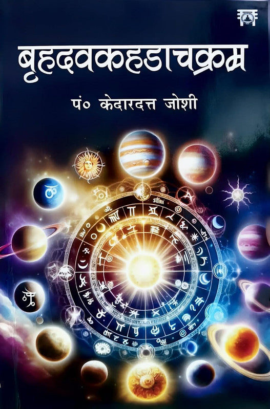 Brihad Awakahda Chakram [Hindi]