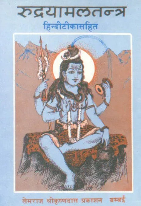 Rudrayamal Tantra [Sanskrit with Hindi Translation]