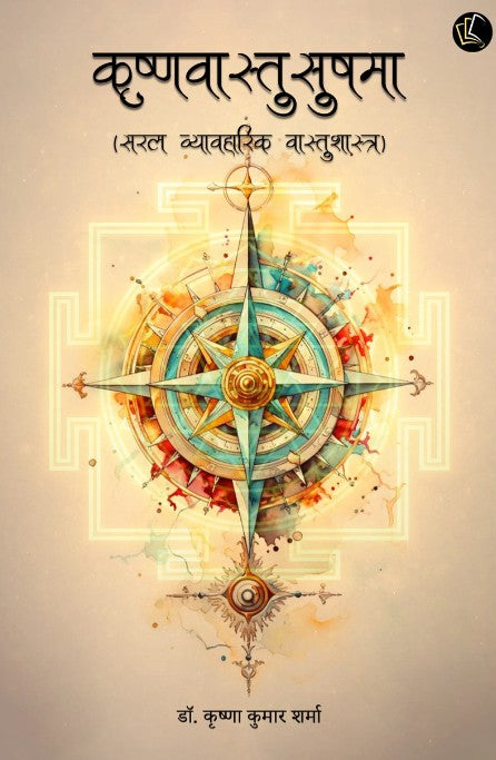 Krishna Vastu Sushma [Hindi]