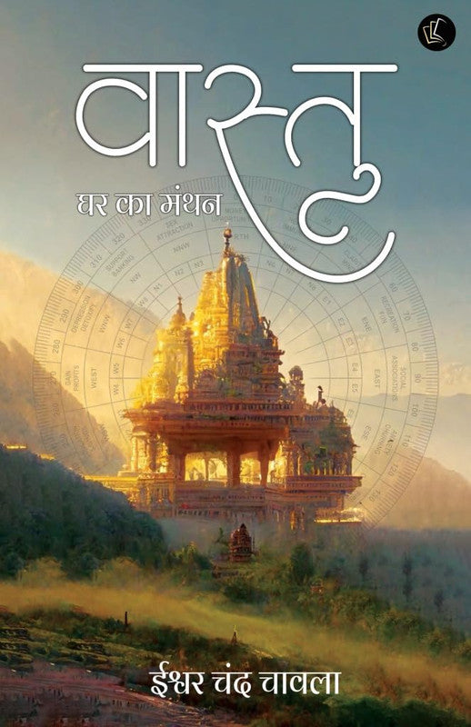 Vastu | Ghar Ka Manthan [Hindi]