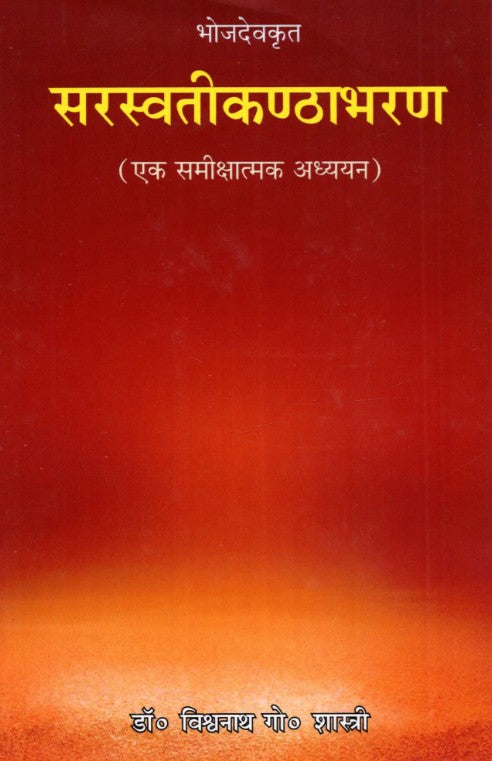 Saraswati Kanthabharan [Hindi]
