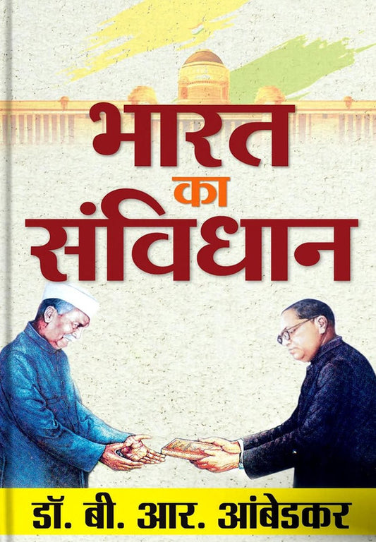 Bharat Ka Samvidhan [Hindi]