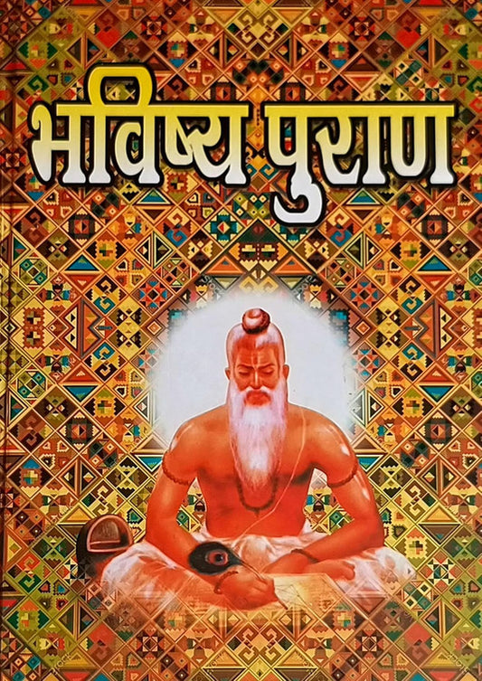 Bhavishya Puran [Hindi]
