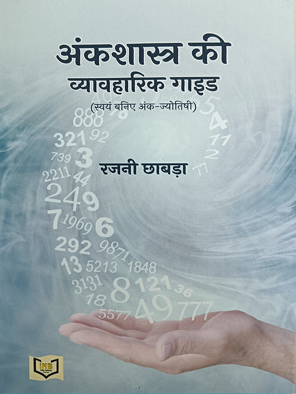 Ank Shastra Ki Vyavharik Guide [Hindi]