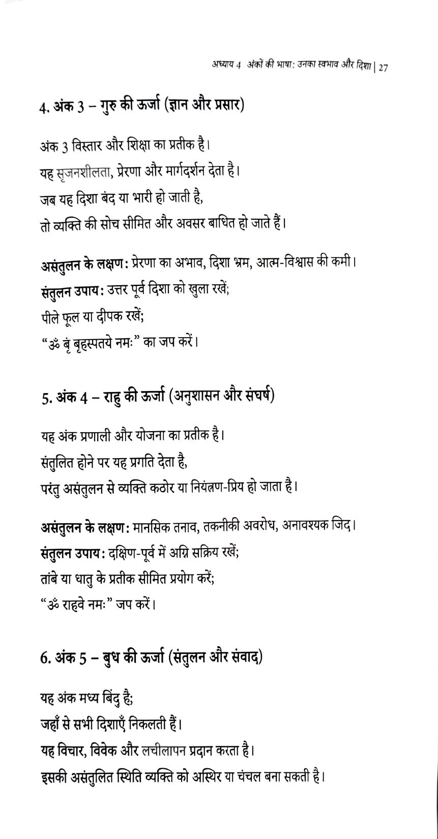 Ank Tantra [Hindi]