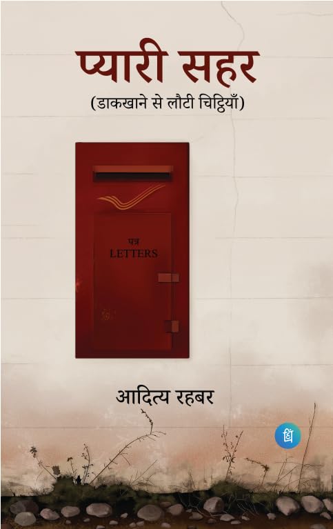 Pyari Sahar (Daakkhane Se Lauti Chitthiyan) [Hindi]
