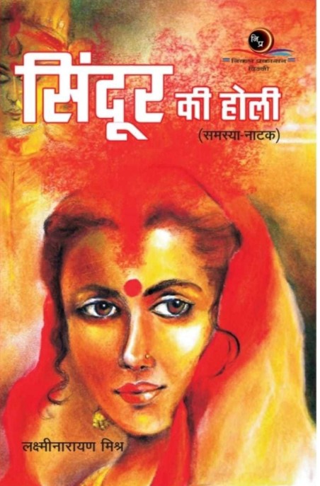 Sindoor Ki Holi [Hindi]
