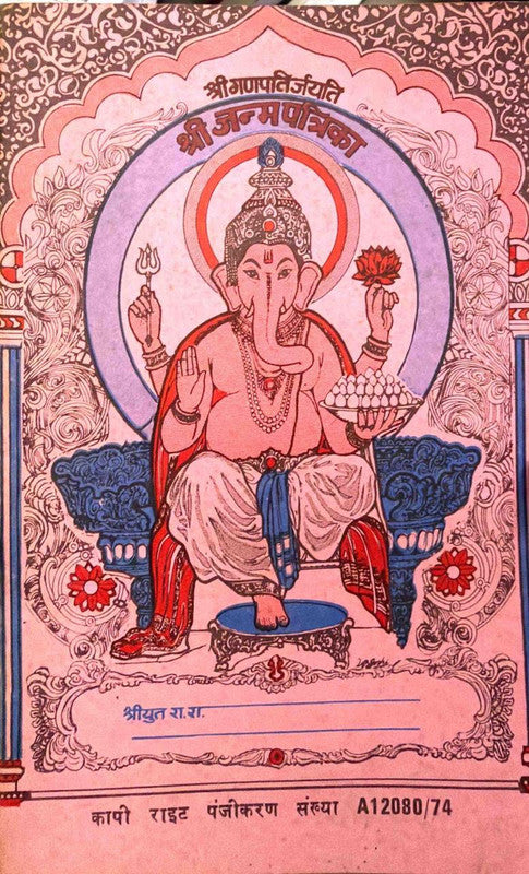Shri Janam Patrika [Hindi]