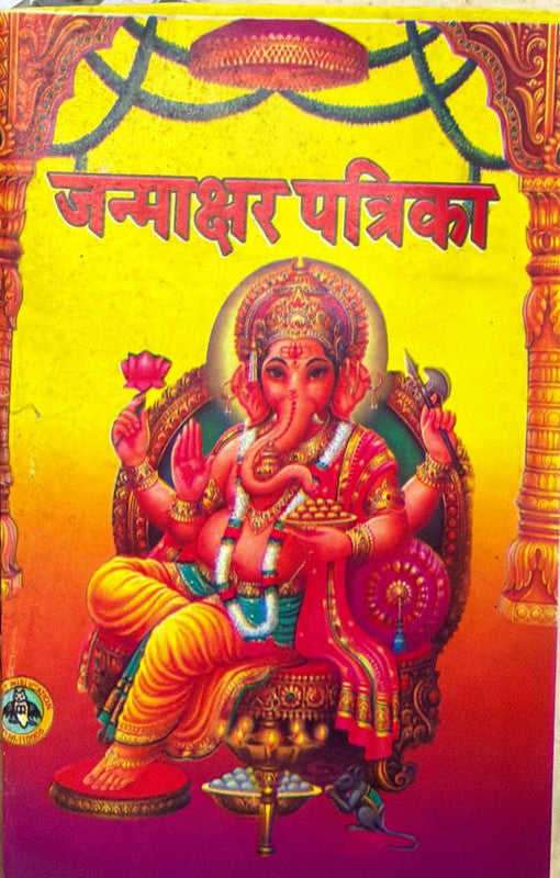 Janmakshar Patrika [Hindi]