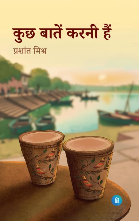 Kuch baatein Karni hain  [Hindi]