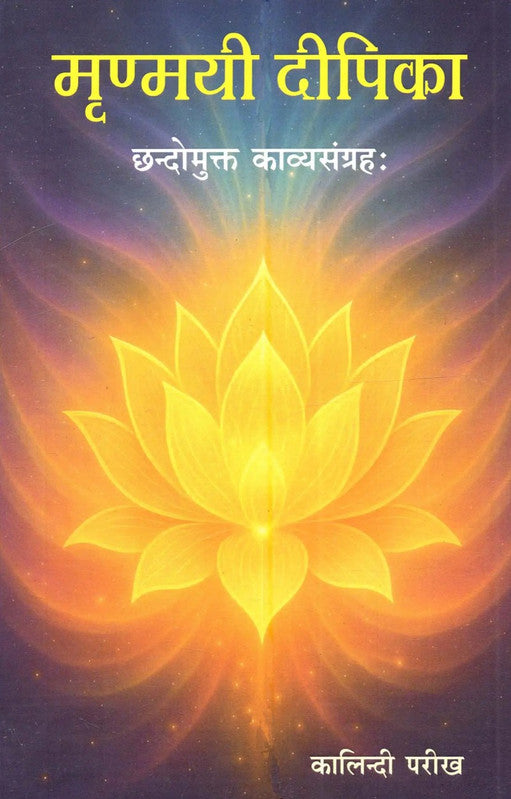 Mrunmayi Deepika [Sanskrit]