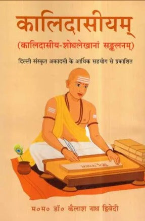 Kalidasiyam (Kalidas Research Articles Compilation) [Sanskrit]