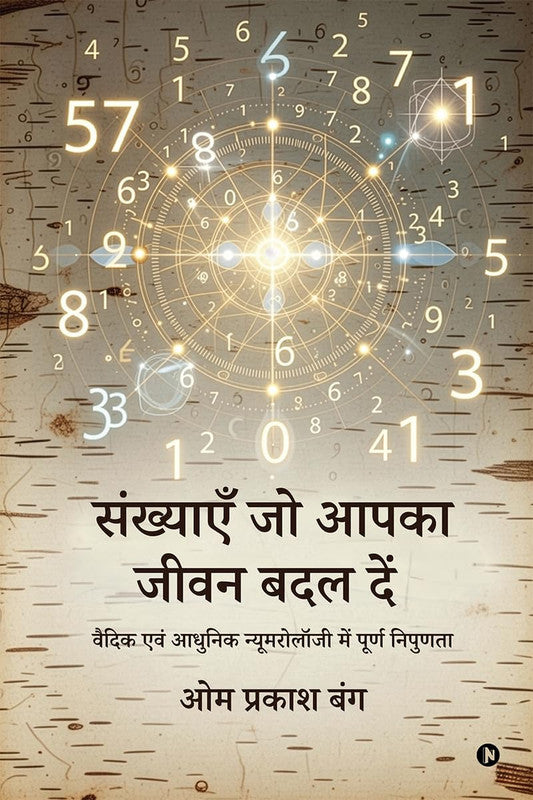 Sankhyayein Jo Aapka Jeevan Badal Dein [Hindi]