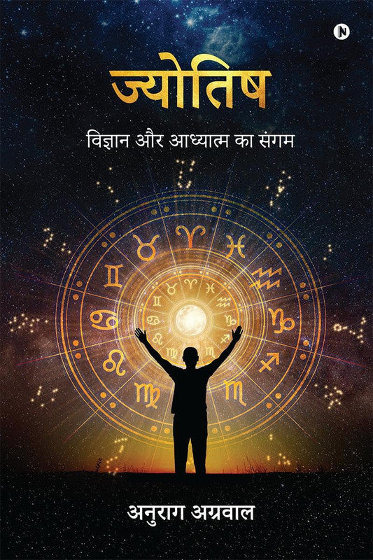 Jyotish: Vigyan aur Adhyatm ka Sangam [Hindi]