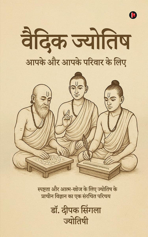 Vedic Jyotish [Hindi]