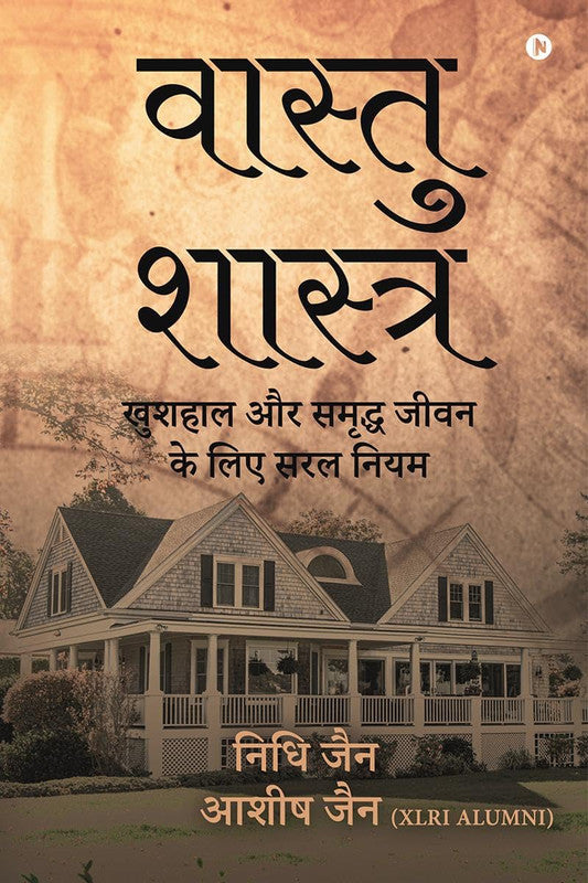Vastu Shastra [Hindi]