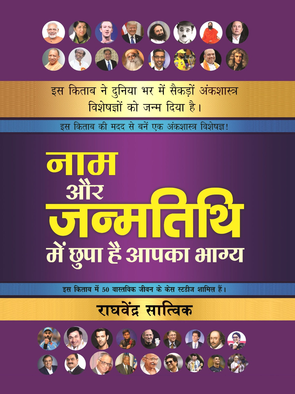 Naam Aur Janma Tithi Me Chupa Hai Apka Bhagya [Hindi]