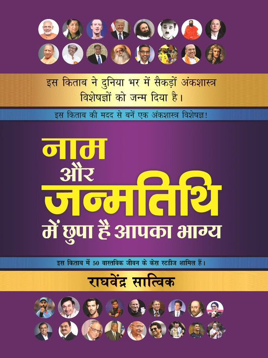Naam Aur Janma Tithi Me Chupa Hai Apka Bhagya [Hindi]