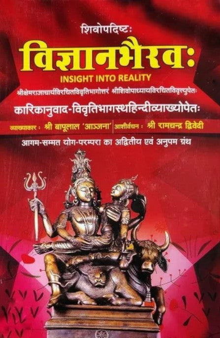 Vigyan Bhairv [Sanskrit Hindi]