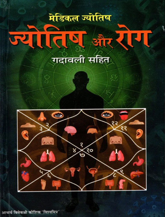 Jyotish aur Rog [Hindi]