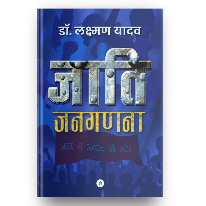 Jaati Janaganana [Hindi]